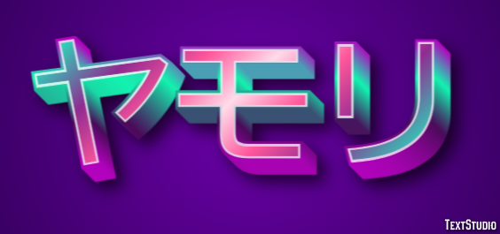 ヤモリ Text Effect