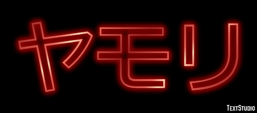 ヤモリ Text Effect