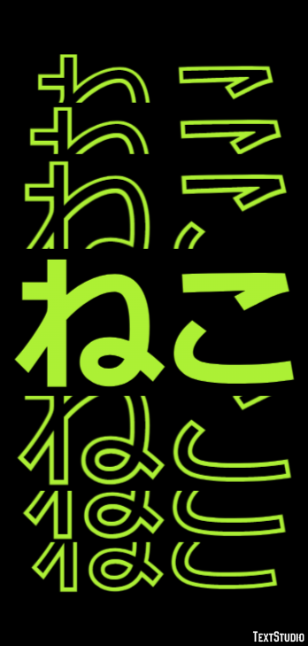 ねこ Efeito de texto