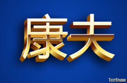 康夫 テキスト効果