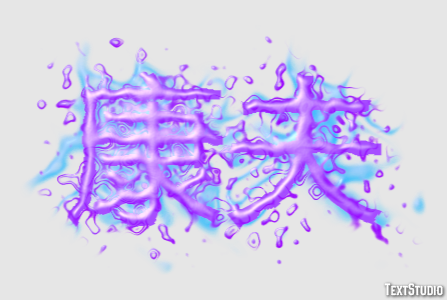 康夫 Effetto testo
