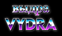 выдра vydra Текстовый эффект