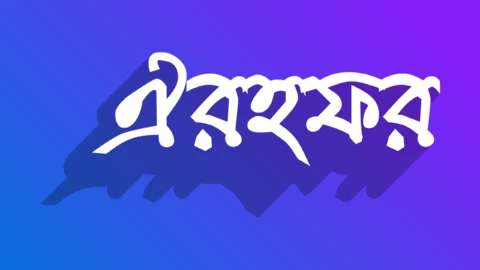 Movie Font Generator Эффект текста