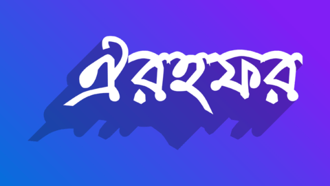 Brutto-netto-rechner | Hindi Font Style | Text Effect Generator