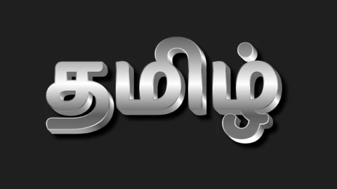 Loading Stylish Loading | Stylish Tamil Font | Text Effect Generator