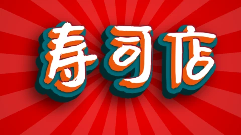Asiatique Efecto de Texto
